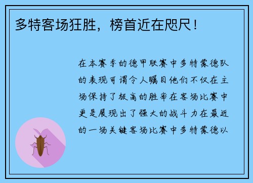 多特客场狂胜，榜首近在咫尺！