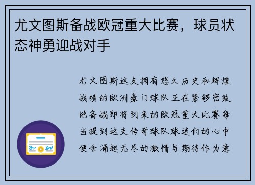 尤文图斯备战欧冠重大比赛，球员状态神勇迎战对手