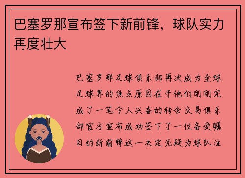 巴塞罗那宣布签下新前锋，球队实力再度壮大