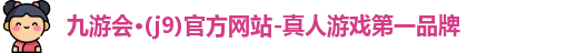 九游会